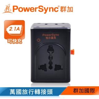【PowerSync 群加】萬國旅行轉接頭+2埠USB(PWC-ERTUN050)