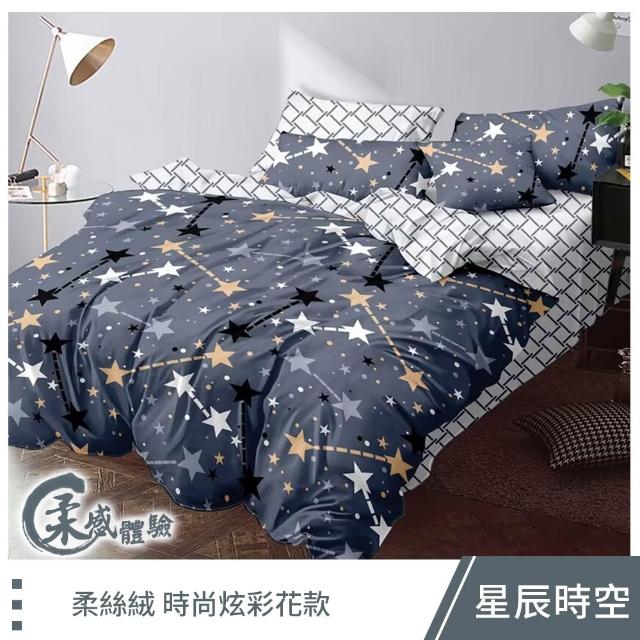 【這個好窩】頂級柔絲絨薄被套 6X7尺(多色可選)