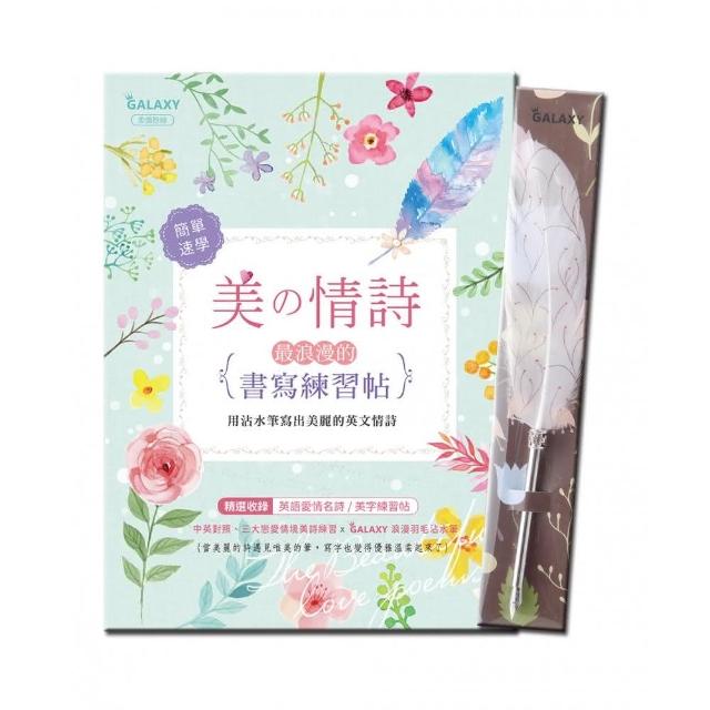 X《美的情詩：最浪漫的書寫練習帖》 | 拾書所