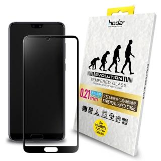【HODA】HUAWEI P20 Pro 2.5D進化版邊緣強化滿版鋼化玻璃保護貼0.21mm(黑色)