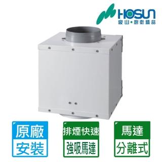 【豪山】全國安裝分離式抽風機 中繼加壓馬達(VQ-500A)