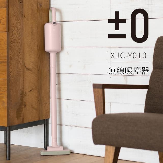 【正負零±0】電池式無線吸塵器 XJC-Y010 粉色