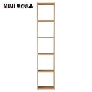 【MUJI 無印良品】自由組合層架/橡木/5層/基本組/大型家具配送