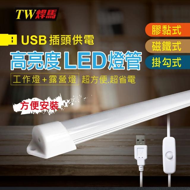 Tw焊馬 Usb高亮度36顆led照明燈 52cm 照明燈燈管 Momo購物網 Tw焊馬 Usb高亮度36顆led照明燈 52cm 照明燈燈管 Momo購物網
