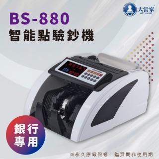 【大當家】保固14個月業界首創BS-880銀行採購等級點驗鈔機/數鈔機/驗鈔機/自動辨識/警示裝置/假鈔顯示
