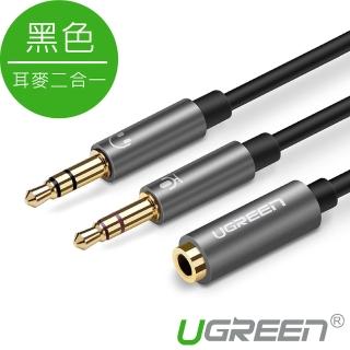 【綠聯】耳麥二合一轉接線 黑色