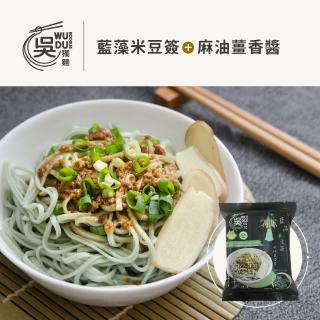 【吳獨麵】藍藻米豆簽+麻油薑香醬 純素-3包入(120g/包)-含醬(快煮麵、無毒麵、泡麵)
