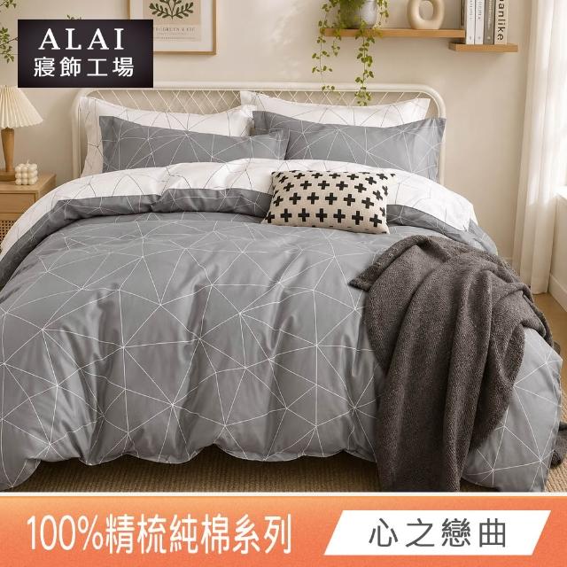 【ALAI寢飾工場】100%精梳純棉 雙人5尺床包+枕套三件組(多款任選 台灣製造 200織)