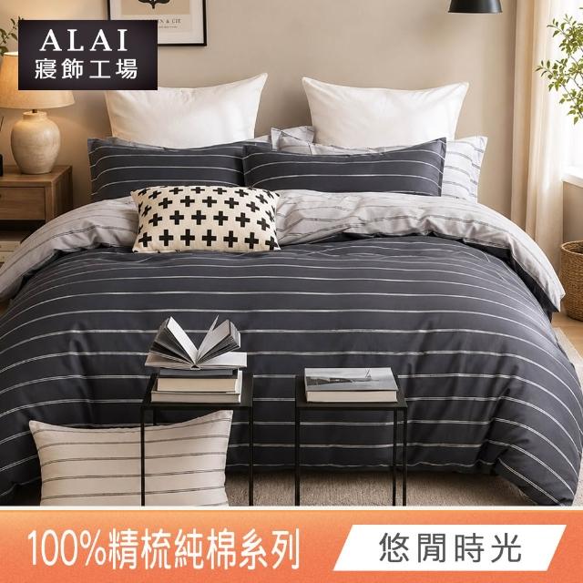 【ALAI寢飾工場】100%精梳純棉 雙人5尺床包+枕套三件組(多款任選 台灣製造 200織)