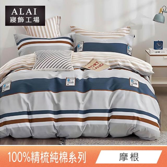 【ALAI寢飾工場】100%精梳純棉 雙人5尺床包+枕套三件組(多款任選 台灣製造 200織)