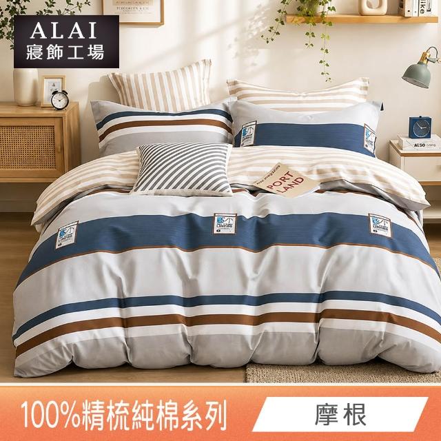 【ALAI寢飾工場】100%精梳純棉 雙人5尺床包+枕套三件組(多款任選 台灣製造 200織)