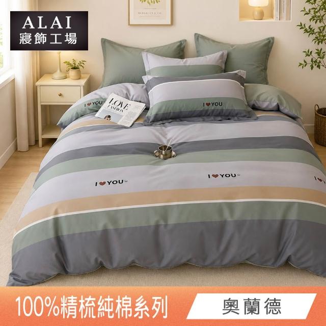 【ALAI寢飾工場】100%精梳純棉 雙人5尺床包+枕套三件組(多款任選 台灣製造 200織)