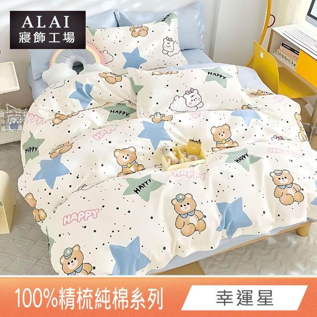 【ALAI寢飾工場】100%精梳純棉 雙人5尺床包+枕套三件組(多款任選 台灣製造 200織)