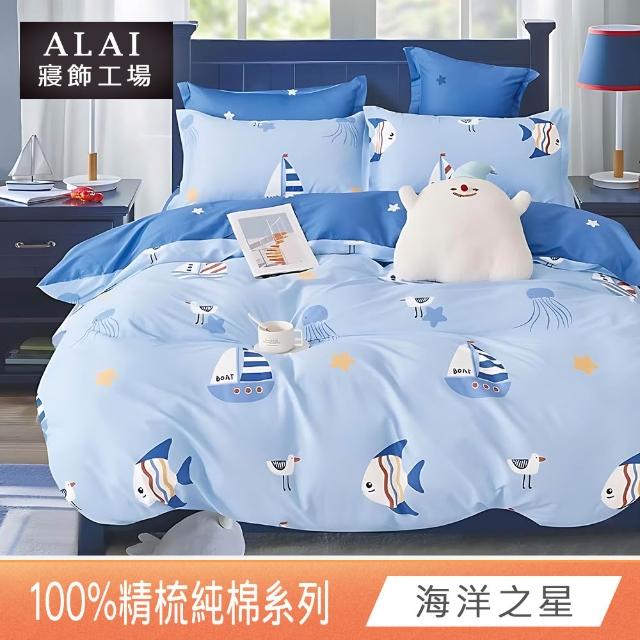 【ALAI寢飾工場】100%精梳純棉 雙人5尺床包+枕套三件組(多款任選 台灣製造 200織)