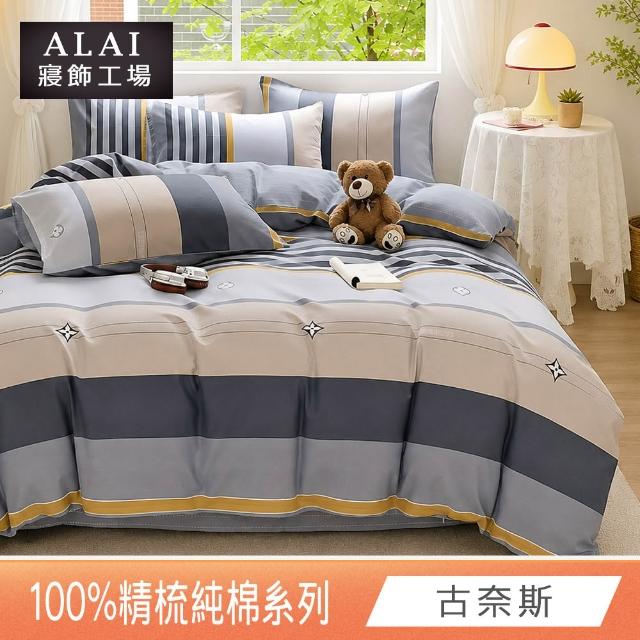 【ALAI寢飾工場】100%精梳純棉 雙人5尺床包+枕套三件組(多款任選 台灣製造 200織)
