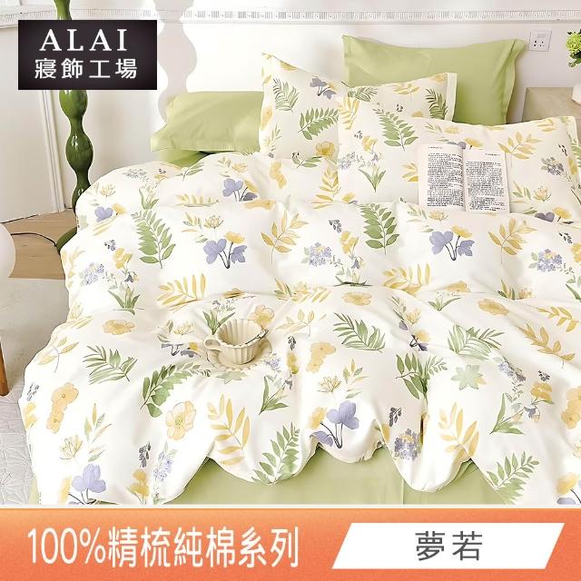 【ALAI寢飾工場】100%精梳純棉 雙人5尺床包+枕套三件組(多款任選 台灣製造 200織)