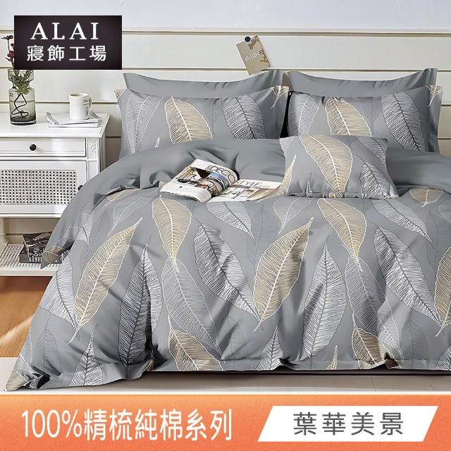【ALAI寢飾工場】100%精梳純棉 雙人5尺床包+枕套三件組(多款任選 台灣製造 200織)