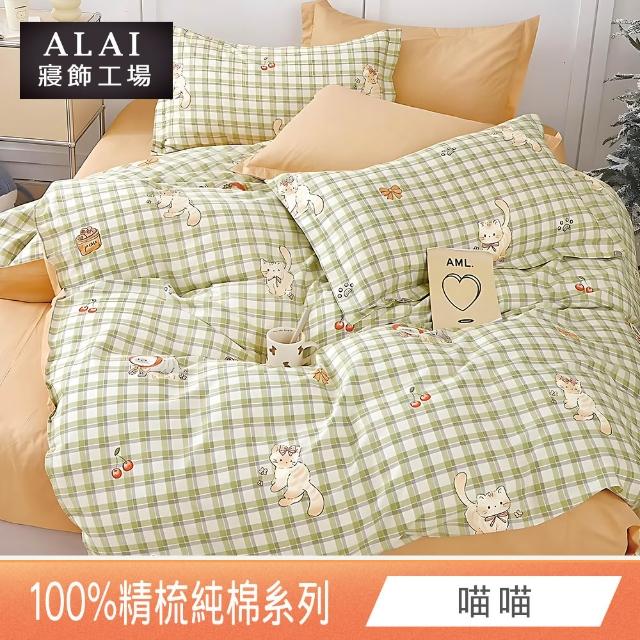 【ALAI寢飾工場】100%精梳純棉 雙人5尺床包+枕套三件組(多款任選 台灣製造 200織)