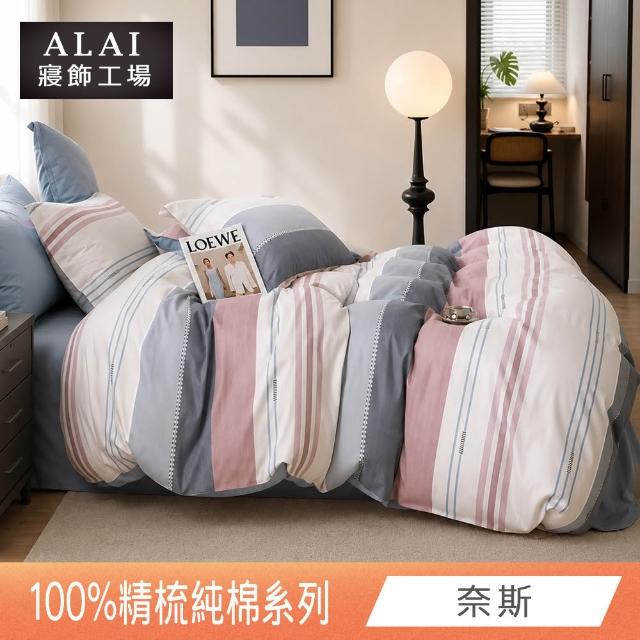 【ALAI寢飾工場】100%精梳純棉 雙人5尺床包+枕套三件組(多款任選 台灣製造 200織)