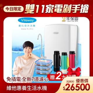 【Vitaway】維他惠養生活水機 全新二代水機 陳月卿推薦 奈米好水 7道濾心 2年保固(+316不鏽鋼運動保溫杯)