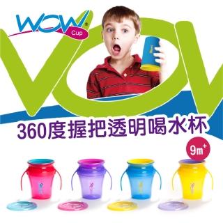 【Wow cup】美國WOW Cup baby 360度握把透明喝水杯(多色可選)
