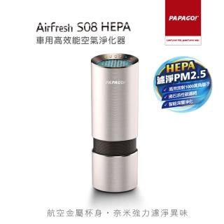【PAPAGO】Airfresh S08 HEPA 車用高效能空氣淨化器(-快)