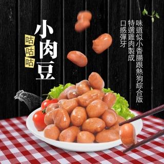 【大食怪】蜜糖醃燻小肉豆(1kg)
