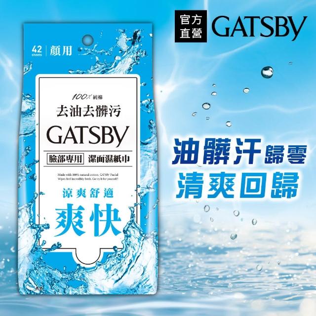 【GATSBY】潔面濕紙巾超值包42張入(4款任選)