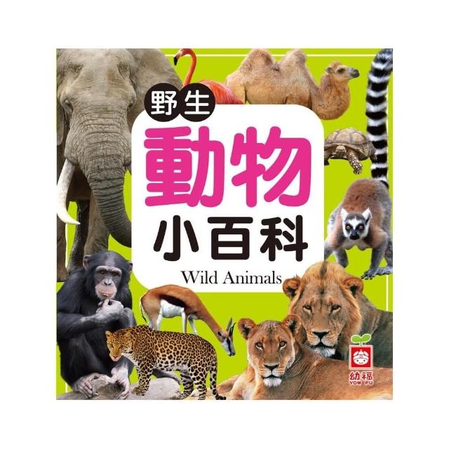 野生動物小百科 | 拾書所