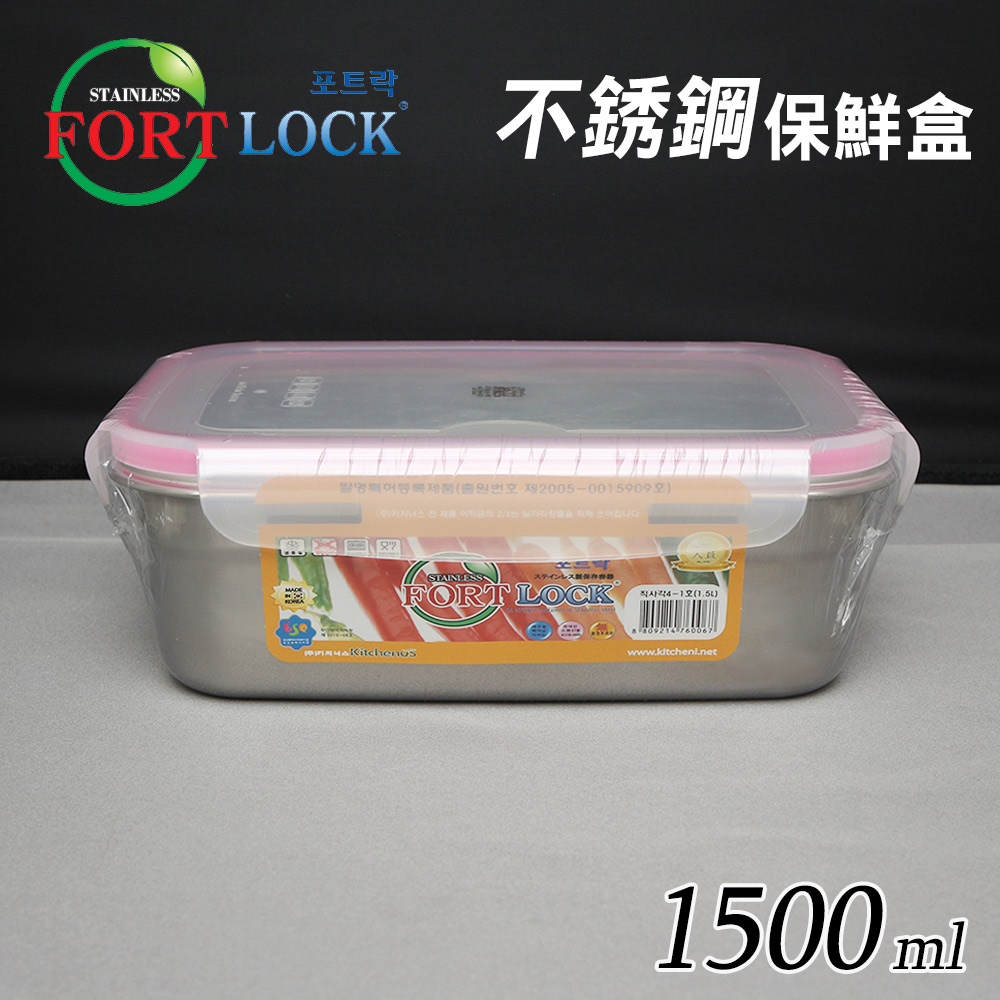 韓國fortlock 長方形304不銹鋼保鮮盒1500ml S4 1 Momo購物網