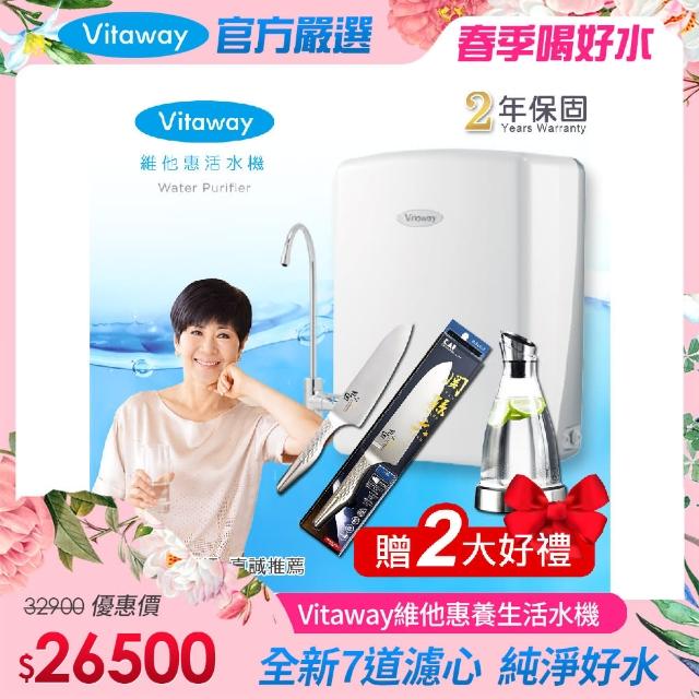 【Vitaway】維他惠養生活水機 全新二代水機 陳月卿推薦 奈米好水 7道濾心 2年保固(贈 日本製貝印專用廚刀)