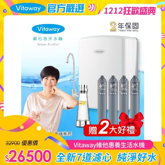 【Vitaway】維他惠養生活水機 全新二代水機 陳月卿推薦 奈米好水 7道濾心 2年保固(贈原廠1-4道濾心)