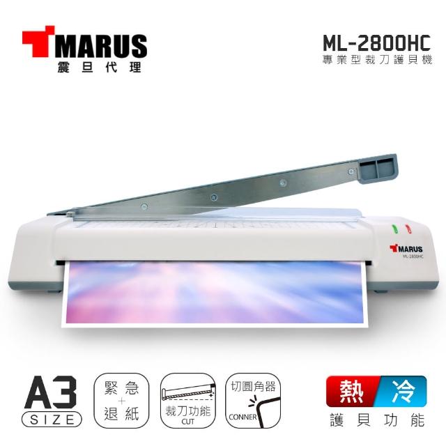 【MARUS 馬路】A3專業型冷 / 熱雙溫裁刀護貝機(ML-2800HC)+A3護貝膠膜20張(2包)