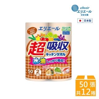 【日本大王】elleair 無漂白超吸收廚房紙巾6包組(50抽/2入)