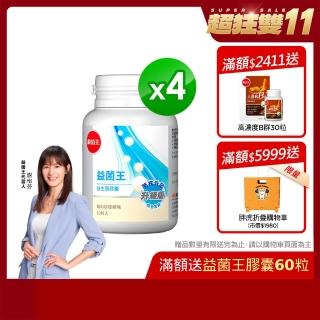 【葡萄王】益菌王60粒X4瓶  共240粒(7好菌 甩囤積 好順暢)