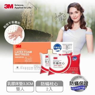 【3M】天然乳膠防蹣床墊-雙人(贈送 防蹣床套&枕心*2)