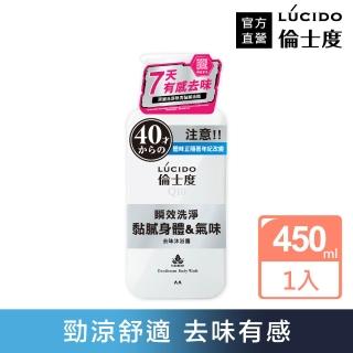 【LUCIDO 倫士度】去味沐浴露450ml(男性專用 去油)
