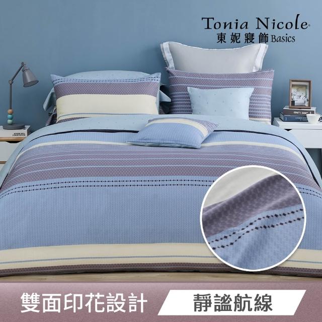 【Tonia Nicole 東妮寢飾】100%精梳棉兩用被床包枕套組-雙人/加大均一價(多款任選)
