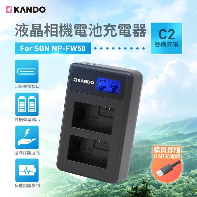 【KANDO】充電組合 for Sony NP-FW50(DB-FW50/鋰電池二入+液晶雙槽充電器)