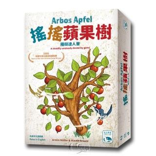 【新天鵝堡桌遊】搖搖蘋果樹 Arbos Apfel(經典必備款/全家一起來)