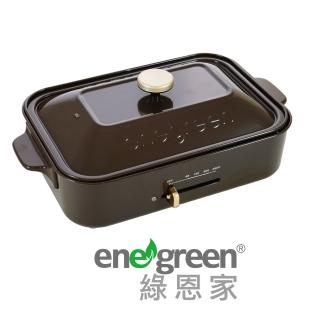【綠恩家enegreen】日式多功能烹調電烤盤琥珀棕KHP-770TBN