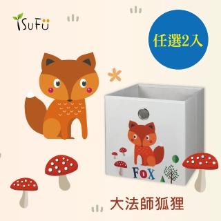 【舒福家居】玩具收納箱 大法師狐狸(任選2入)