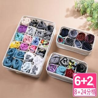 【真心良品】森活棉麻分隔整理盒_8格+24格(8入)