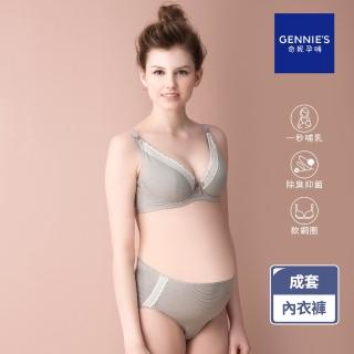 【Gennies 奇妮】咖啡紗內衣褲成套組/搭配中腰內褲(條紋灰GA37+GB35)