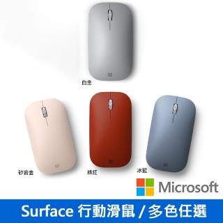 【Microsoft 微軟】Surface 行動滑鼠(多色任選)