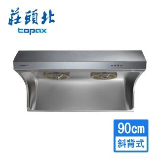 【莊頭北】全國安裝90公分斜背式直流變頻排油煙機(TR-5735A)