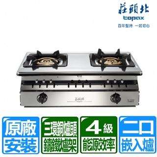 【莊頭北】全國安裝正三環純銅爐頭全機不鏽鋼崁入爐(TG-7703)