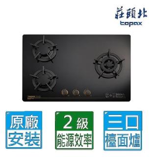 【莊頭北】全國安裝三口保潔零秒點火黑色玻璃檯面爐(TG-8533)