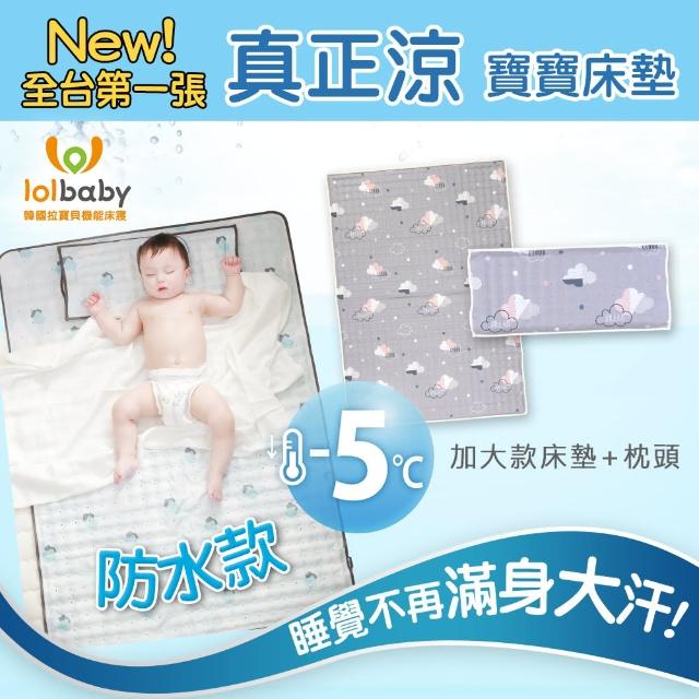 【Lolbaby】Hi Jell-O涼感蒟蒻枕頭+涼感蒟蒻床墊加大_嬰兒床墊枕頭(多款可選)