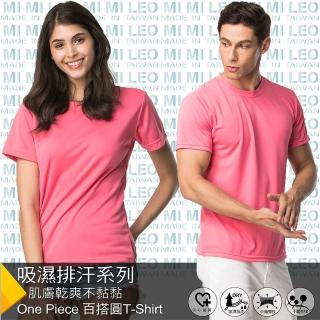 【MI MI LEO】台灣製速乾吸排機能T恤-粉色(#短袖#百搭#吸濕排汗衣#透氣#超舒適#夏季必備)
